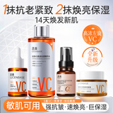 透真VC水乳套装焕白去黄提亮抗皱紧致 保湿补水护肤品35-40岁双抗乳液