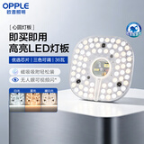 欧普照明（OPPLE） led改造灯板方形节能灯泡灯条替换灯盘光源灯珠磁吸三色可调 36W