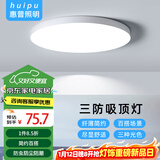 惠普精工三防吸顶灯led超薄简约阳台卧室厨卫过道灯具47CM三色