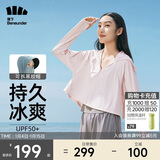 蕉下（beneunder）防晒衣女1.5冰丝连帽外套凉感透气加宽黑胶帽檐雾轻冰露粉XL
