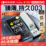 杰士邦避孕套超凡持久003液态延时10只安全套套超薄男专用计生成人用品