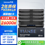 天色适用惠普136w硒鼓带芯片laser mfp 136a/nw/wm打印机墨盒w1110a粉盒110A 108w 138p易加粉108a复印一体机