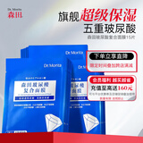 森田五重玻尿酸面膜 复合原液女面膜补水呵护敏皮提亮肤色30gx15片/盒