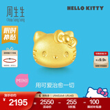 周生生HelloKitty黄金转运珠三丽鸥足金mini版少女心组合单颗 Hello Kitty92830C