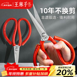 王麻子剪刀家用 不锈钢剪纸裁缝剪子 红色防锈多功能尖头锋利中号剪刀