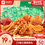 良品铺子 火辣大满贯618g零食大礼包辣条大辣片休闲零食办公室小吃量贩装