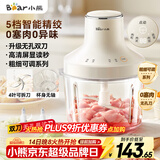 小熊（Bear）绞肉机家用 绞馅机碎肉机电动多功能料理搅拌机 肉馅蒜蓉机 2升可调粗细搅肉机双刀 QSJ-L03S7 