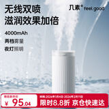 几素桌面加湿器迷你卧室宿舍床头家用空气加湿器车载加湿器无线usb充电便携纯净加湿送女男友生日礼物 白色电池款【4根滤芯+双倍健康加湿】