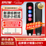 好记星词典笔英语点读笔小学初中高中新课标教材同步扫描学习笔神器电子词典翻译笔单词笔点读机学习机