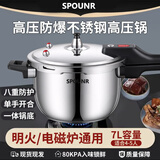 SPOUNR苏泊高压锅家用2-3-5-6人不锈钢0涂层加厚多重防爆安全保险压力锅 7L 适合4-5人【加厚防爆】 25cm