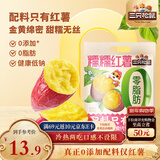 三只松鼠糯糯红薯500g 番薯蜜薯干粗粮轻食蜜饯果干办公室零食休闲食品