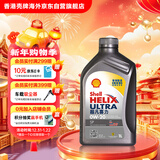 壳牌（Shell）全合成机油超凡喜力0W-20 API SP/C5级 1L灰壳汽车保养香港进口