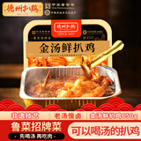 德州扒鸡 金汤鲜扒鸡650g  家常菜熟食特产 卤煮制品 中华老字号