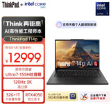 ThinkPad【国家补贴15%】T14p AI PC 酷睿Ultra7 155H 14.5英寸高性能笔记本电脑 32G 1TB 3K RTX4050