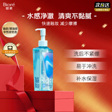 碧柔（Biore）自在轻透卸妆油 200ml干湿双卸眼唇卸妆水乳液温和深层清洁护肤品