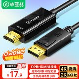 毕亚兹 DP转HDMI转接线 4K高清连接线1.2版 DisplayPort转hdmi公对公视频线 电脑接电视转换器线 1.8米 