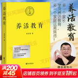 【正版现货】养活教育 聂圣哲 江平民教育基金会主席 养活教育就是教孩子做不会做的事 家庭教育 亲子教育