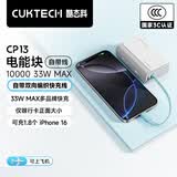 CUKTECH酷态科【3C认证可上飞机】小巧充电宝自带线33W快充电芯10000毫安时CP13电能块适用苹果17小米手机