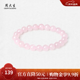 周大生【新年礼物】玛瑙玉髓手串女款紫水晶石手链串珠DIY搭配送女友 粉水晶手串-【霞色8mm】