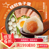 桂冠 鱼子蛋 240g 冷冻 金线鱼鱼浆 鱼蛋 火锅麻辣烫关东煮食材