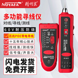 精明鼠NF-801R寻线仪巡线仪网络寻线器网线测试仪测线仪测试仪器电工多功能套装防烧poe