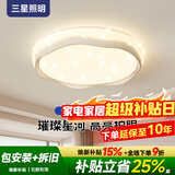 三星照明美国普瑞护眼卧室吸顶灯满天星现代简约奶油风主次卧儿童书房灯