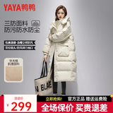 鸭鸭（YAYA）羽绒服女新款长款冬季加厚品牌时尚休闲宽松舒适百搭加厚外套KL 米色 S (155)