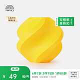拓竹PLA Basic基础 3D打印耗材 高韧性易打印 RFID智能参数识别--净重1kg 黄色10400 无料盘