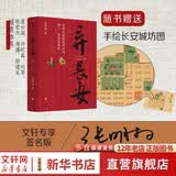 【唐朝历史多选】弃长安（印签版）唐朝历史系列图书集合 安史之乱 唐朝那些事儿 中国历史书籍 【自选】： 弃长安（印签版）张明扬