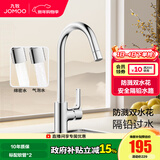 九牧（JOMOO）厨房水龙头洗菜盆水龙头台盆自来水龙头洗碗盆厨卫水槽冷热水龙头 A款-33080【双水花-亮银】