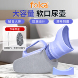 folca尿壶女士成人老人夜壶接尿器车载家用小便器A0115