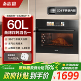 志高（CHIGO）【政府补贴 立减15%】嵌入式家用蒸烤箱60L大容量蒸烤一体机 自清洁蒸箱烤箱蒸烤炸炖四合一 超大彩膜屏丨304不锈钢内胆丨蓝牙app