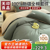 无印良品100%纯棉四件套床上用品全棉床单被套220*240cm1.8/2.0米床