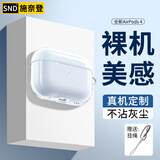 施奈登 适用Airpods4代保护套苹果耳机保护壳耳机防滑套防尘防摔硅胶保护套 Airpods第四代*保护套【透明软壳】送挂绳
