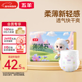 五羊（FIVERAMS）拉拉裤薄薄芯成长裤L44片(9-14kg)婴儿尿不湿超薄透气瞬吸干爽