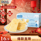 好吃点海盐苏打饼干600g休闲零食早餐营养食品 企业采购小零食独立包装