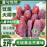 麦兮牧牧大黑椰枣特级伊朗产伊拉克新疆正宗黄金大红蜜枣果脯滋补2斤