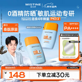 Mistine蜜丝婷摇摇乐防晒霜40ml*2户外学生军训防水汗高倍防晒黑【泰版】