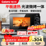格兰仕（Galanz）微波炉烤箱一体机 光波平板速热 家用小型20升 双旋钮简易操作光波炉 易清洁内胆XB2