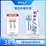 舒适达美白配方牙膏180g 美白去黄去渍抗敏 新旧包装随机发