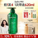 Spes诗裴丝氨基酸无硅油控油蓬松强韧发丝修护受损男女士洗发水500ml