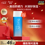 碧柔（Biore）花王水活防晒水凝露90ml高倍防晒霜隔离霜防紫外线通勤出游礼物