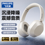 飞利浦（PHILIPS）[新款旗舰]蓝牙耳机头戴式降噪无线音质音乐电脑电竞游戏三角洲长续航适配苹果华为小米TAH1020-白