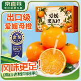 田拾记四川爱媛38号果冻橙【多地次日达】桔橘子新鲜水果送礼年货礼盒 出口级母橙丨9斤彩箱 更甜更多汁丨净8.5斤 店长甄选特大果丨单果85mm+丨爆甜多汁