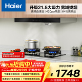 海尔（Haier）抽油烟机 顶吸式油烟机套装家用 升级21.5m³/min风量 自清洁 烟灶套装T11+BE6（天）【套装商品】