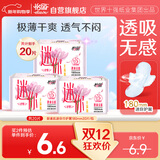 怡丽迷你卫生巾超薄透气无感带护翼量少日用护垫180mm20片京东自营