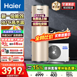 海尔（Haier）国家补贴新1.5匹空气能热水器200升超一级能效双变频80℃高水温杀菌中央速热家用商热泵电辅热水器 200升定频速热王【80℃杀菌】 定频 带电辅热