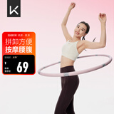 Keep 可拆卸呼啦圈健身塑形有氧翘臀收腹呼拉运动 粉灰