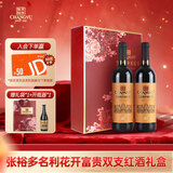张裕多名利花开富贵赤霞珠干红葡萄酒双支红酒礼盒赠开瓶器