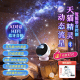 万火AI智能对话机器人星空投影灯儿童投影仪故事机6-16岁初中小学生